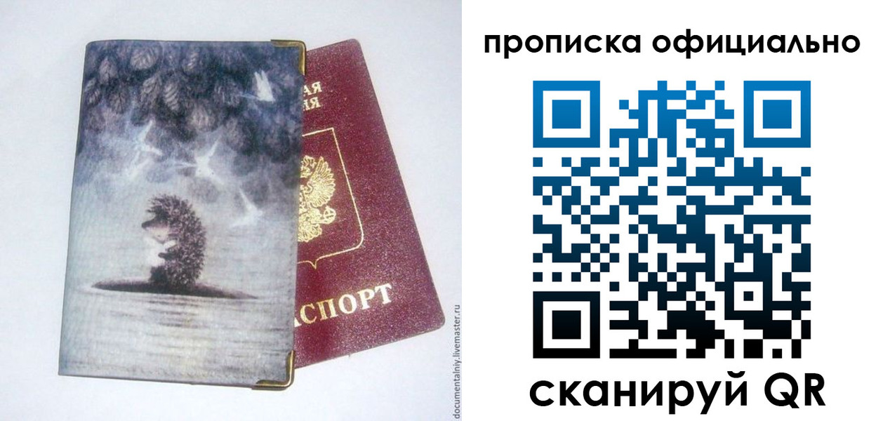 прописка в квартире в Усть-Лабинске
