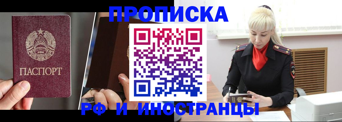 временная регистрация в Усть-Лабинске