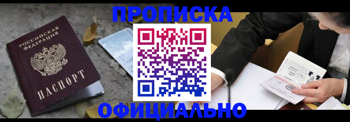 временная регистрация для всех в Усть-Лабинске
