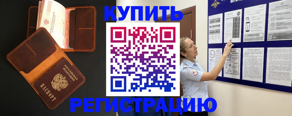 прописка для школы в Усть-Лабинске